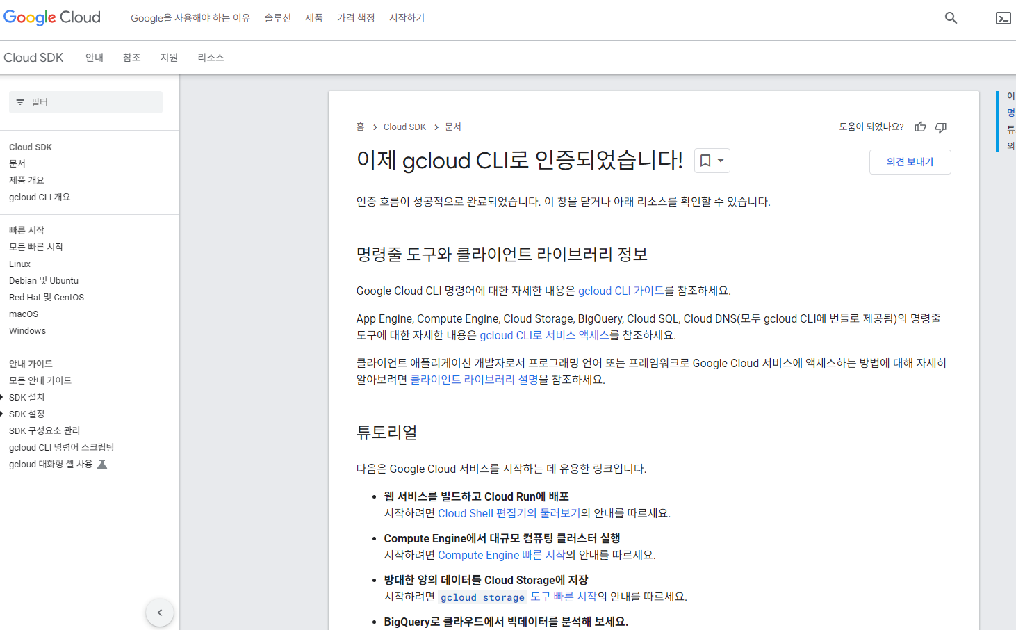 gcloud Installation on Windows 11 Data Science DSChloe